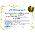 Сохраним природу